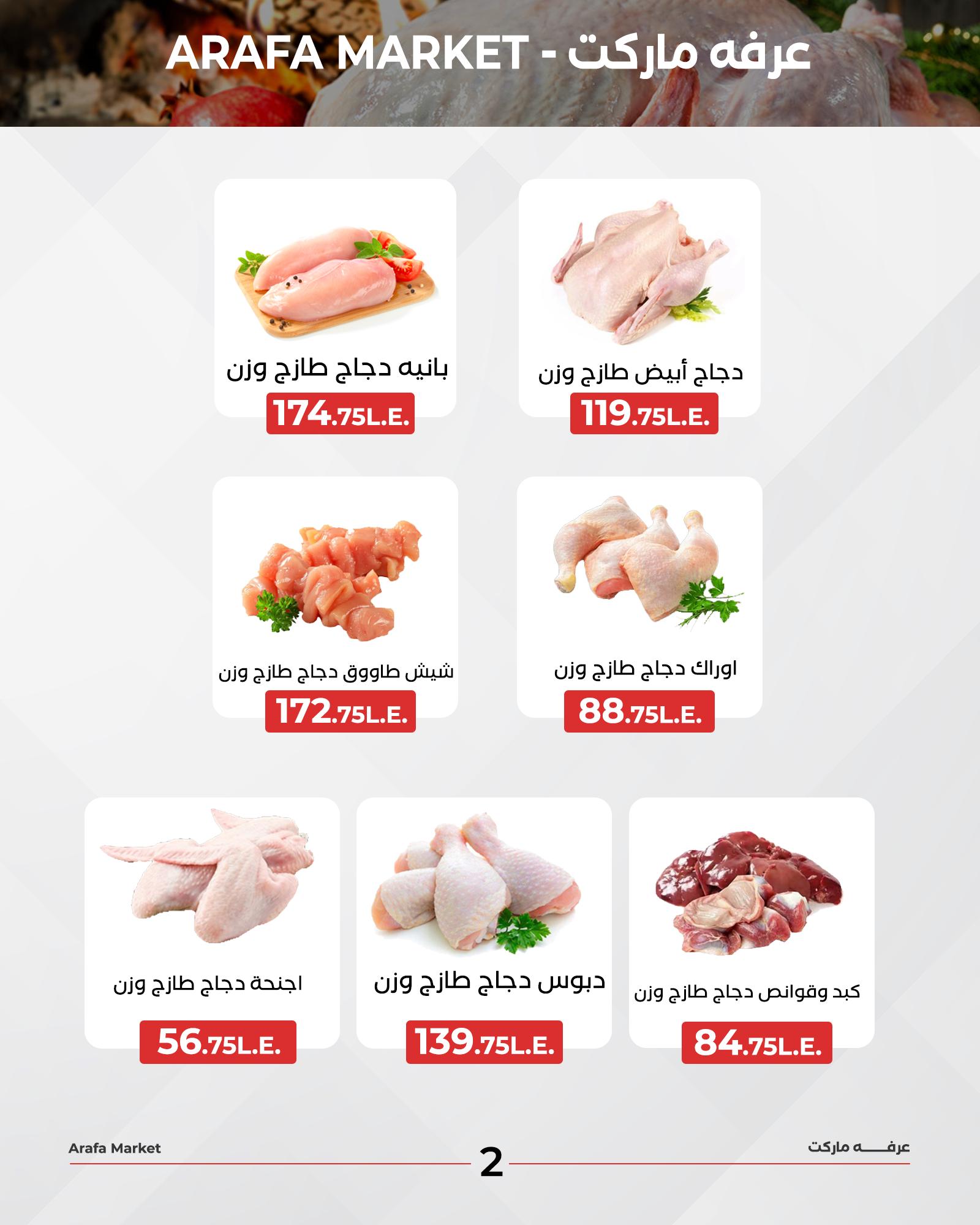 arafa-market offers from 18nov to 18nov 2024 عروض عرفة ماركت من 18 نوفمبر حتى 18 نوفمبر 2024 صفحة رقم 3